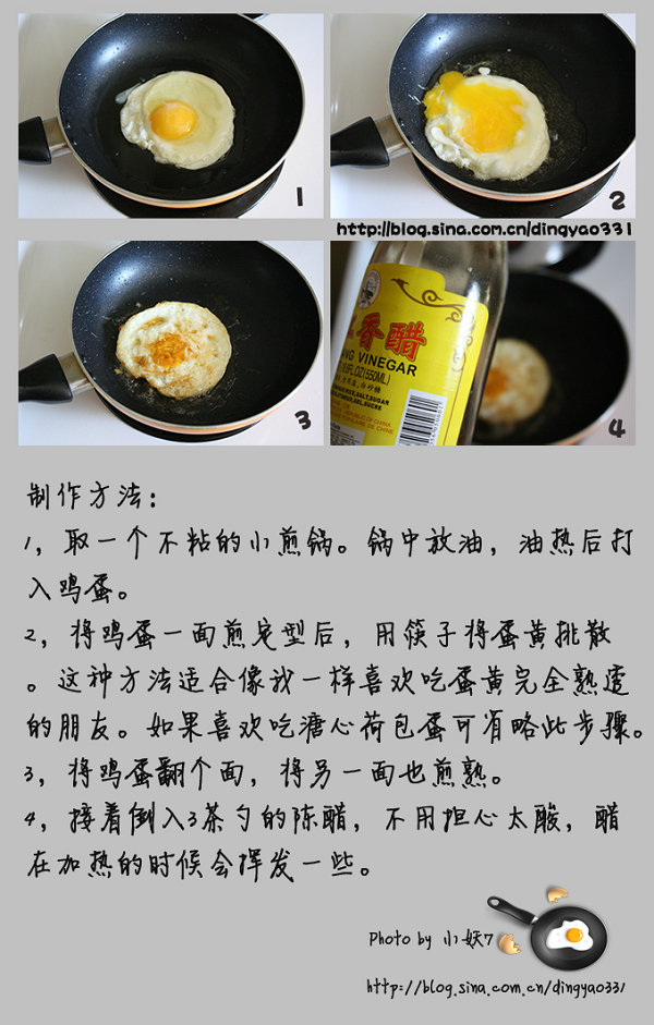 10分钟早餐系列【3】5分钟搞定的葱香糖醋荷包蛋拌饭[小妖7]