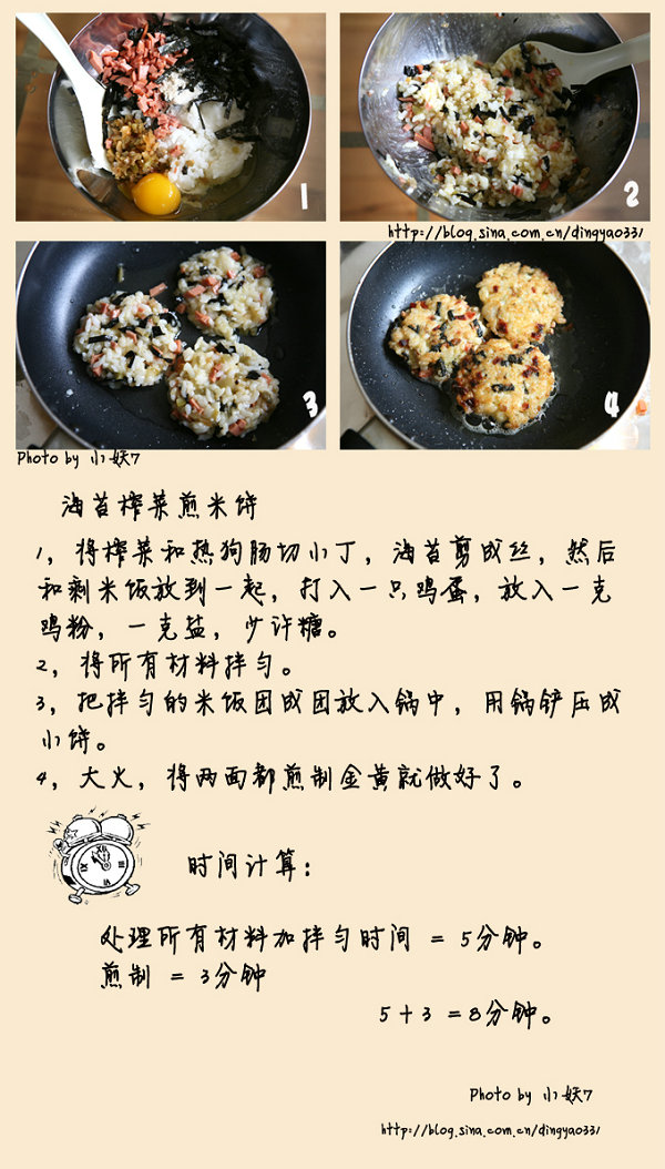 10分钟早餐系列【9】：给米饭整个容-海苔榨菜煎米饼[小妖7]