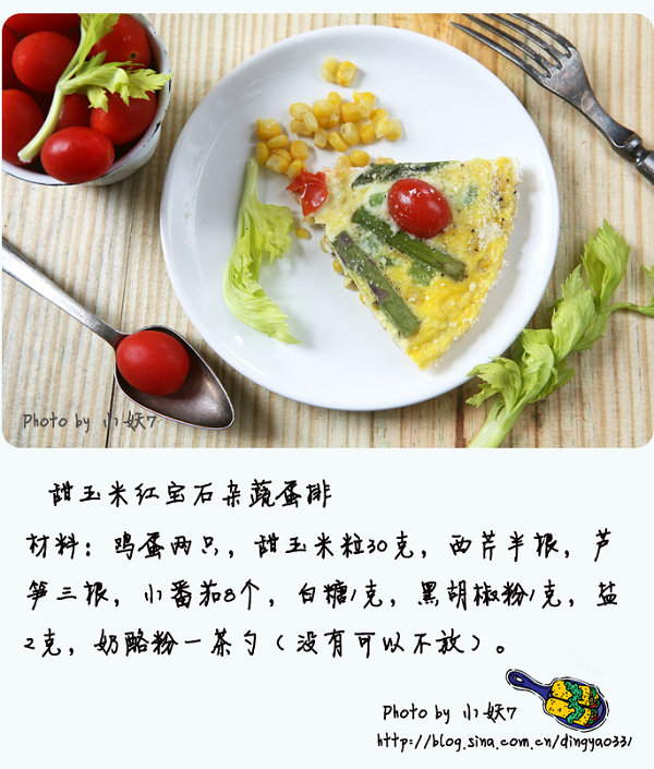 10分钟早餐系列【13】甜玉米红宝石杂蔬蛋排[小妖7]