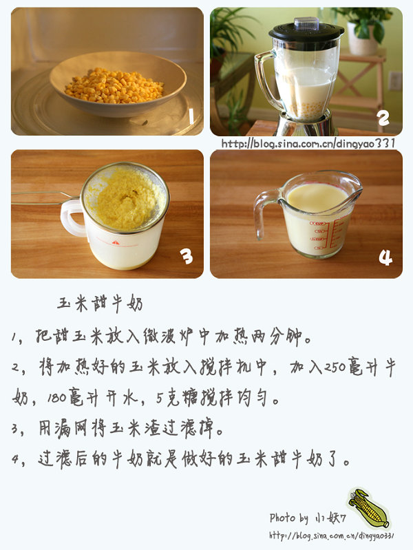 10分钟早餐系列【17】：玉米甜牛奶＆胡萝卜甜玉米软饼-温暖冬天的滋养早餐